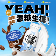 今贝 零糖生椰椰子果汁饮料 200mL*10瓶