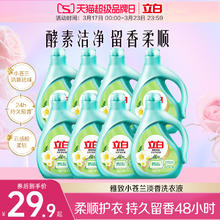 立白小苍兰柔顺香氛持久留香洗衣液祛味洗衣液柔顺洁净天然洁净