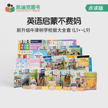 新升级牛津树学校版大全套(L1+~L9)