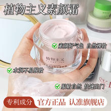 PLANT'ISM 植物主义 准孕妇素颜霜专用隔离霜哺乳怀孕期保湿滋润焕亮肤色正品