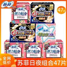 苏菲 卫生巾姨妈女棉柔日夜用组合装47片