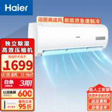 海尔 Haier 空调挂机 新一级变频省电冷暖 低噪音壁挂式自清洁独立除湿 空调挂机卧室