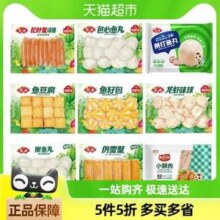 Anjoy 安井 黄金蛋饺/鱼豆腐/鱼籽包/包心鱼丸等速冻火锅丸子 任选5件