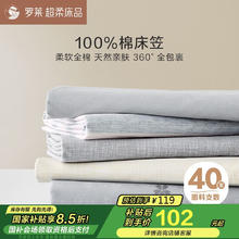 罗莱家纺 半眠日记 床笠 90*200cm 抗菌纯棉
