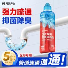 网易严选 卫浴管道疏通剂 下水道马桶疏通剂强力溶解抑菌除臭 500g