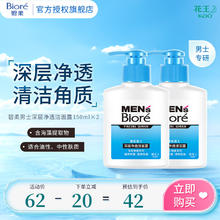 碧柔 男士深层净透洁面露 150ml*2