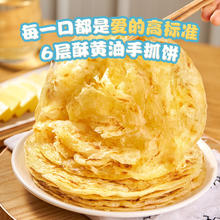 粮全其美 黄油手抓饼 6层酥卷饼儿童营养健康早餐1000g/10片装