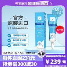 【自营】KeloCote芭克巴克祛疤膏官方旗舰进口去疤痕修复凝胶15g
