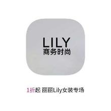 促销活动：唯品会 LILY丽丽女装 打1折起