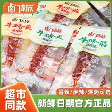卤门家族 牛蹄筋麻辣条 100g+牛肉皮 30g 即食烧烤小吃
