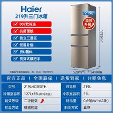 海尔 Haier 冰箱219L三开门家用小型超薄租房节能电冰箱政府补贴官方正品
