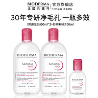 贝德玛 舒妍卸妆水敏感肌粉水温和清洁旗舰店正品