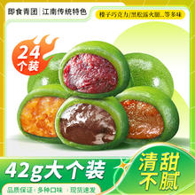 九如君江南艾草青团4种口味任选24个