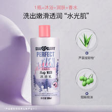 SOAP&GLORY 丝芙格芮 静谧绮遇沐浴乳500ml 薰衣草香