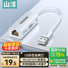 山泽 USB有线网卡转RJ45网口转换器网线转接头百兆免驱动适用苹果华为笔记本外置网口扩展坞ARY03白色