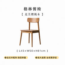 小半 HALF HOUSE 餐椅北欧全实木书桌椅樱桃木带靠背原创设计日式原木 格林餐椅