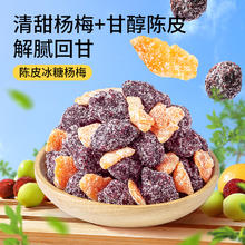 三只松鼠 陈皮杨梅50g*3袋