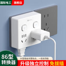 国际电工 fdd 86型墙壁转换插头电源转换器家用一转多插座多功能无线一转四插座 86型一转四分控-白色
