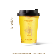 爷爷不泡茶 花魁单丛中杯券