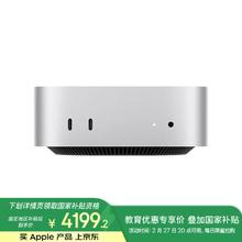 苹果 Apple AI电脑/2024Mac miniM4(10+10核)24G 256G银色台式电脑主机Z1CF0003A