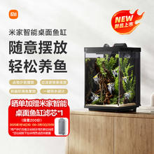 米家 MIJIA 智能桌面鱼缸小米生态鱼缸小型智能专业背滤一体缸自循环