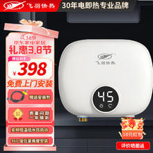 飞羽 即热式小厨宝电热水器 智能恒温小厨宝 台下宝小体积 非储水式不限水量即开即热5500