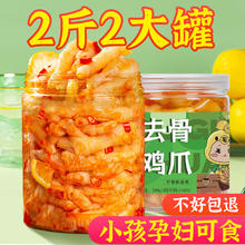 无骨鸡爪柠檬酸辣罐装网红2斤装脱骨去骨的泡椒凤爪即食小吃零食
