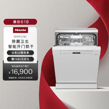 美诺 Miele 洗碗机独立式智能洗碗机家用高温除菌智能16套大容量G7310CSC