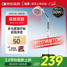 国家补贴：仙鹤 红外线理疗仪电烤灯 CQ-29P