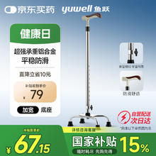 鱼跃 YU852 老人拐杖