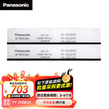 松下 Panasonic 吊顶新风系统滤网 适用机型FY-25ZJD2C OA侧滤网滤芯 FY-FP25J2C-2