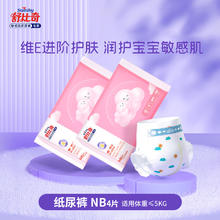 舒比奇 维E纸尿裤拉拉裤试用装新生婴儿宝宝尿不湿NB/M/L/XL码