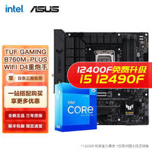 intel 英特尔 ntel 英特尔 I5 12400F 12490F 12600KF搭华硕B660主板CPU套装