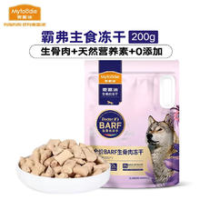 麦富迪 狗狗零食 barf霸弗生骨肉主食冻干成犬幼犬通用犬零食 牛肉味200g