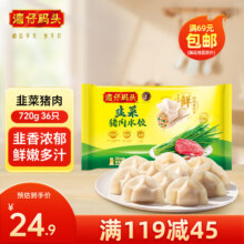 湾仔码头速冻饺子720gx1袋*下单数量3