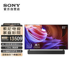 索尼 SONY KD-85X85K+HT-A8000 轻松追剧套装 回音壁 360智能穹顶 无线家庭影院 4K/120 VRR ALLM