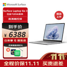 Microsoft Surface Laptop Go 3 笔记本电脑 i5 8G+256G亮铂金 12.4英寸触屏 办公本 轻薄本