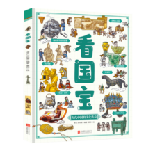 看国宝?和爸妈游博物馆?画给孩子的文物简史科普绘本寒假阅读寒假课外书课外寒假自主阅读假期读物省钱卡