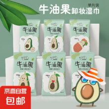 沃尔玛款 牛油果植物精华卸妆湿巾 单片