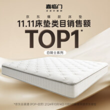 喜临门白骑士加厚进口乳胶 护脊黄麻 独袋弹簧家用床垫 白骑士plus【指定尺寸闪送】 1.8*2米2999元 (券后省100,月销1000+)