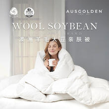 13日0点：AUSGOLDENMIX M系列 澳洲羊毛大豆复合被 子母被 被芯150*210cm（适1.2/1.5米床）