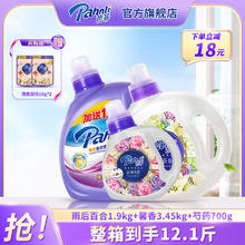 芭菲 香氛雨后芍药桂花洗衣液 1.9kg*1瓶+3.45kg*1瓶+700g*1瓶 雨后馨香