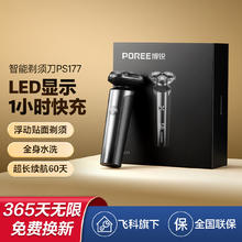 博锐 POREE 飞科博锐PS177/178全身水洗电动剃须刀男士刮胡刀