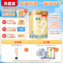 贝因美 菁爱 婴幼儿奶粉 3段 800g