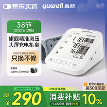 国家补贴：鱼跃 电子血压计血压仪家用血压测量仪医用高精准高端功能齐备YE690CR