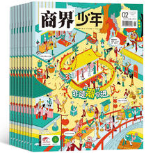 《商界少年》（2025年3月刊）