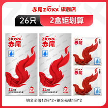 赤尾 zioxx 铂金安全套 共26只（至薄12只*2+赤尾铂金*2 ）