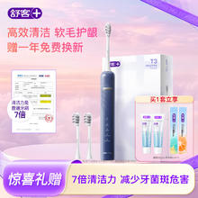 舒客 电动牙刷 55天续航 39600 次/min 刷头*2 T3 极夜蓝 (赠一年免费换新)