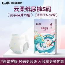 菲娅 Feelya 云柔纸尿裤L超薄透气拉拉裤XXXL秋冬试用男女宝宝干爽尿不湿S