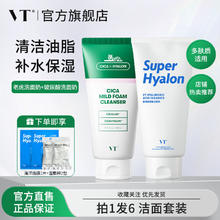 范特 VT 老虎洗面奶 300ml